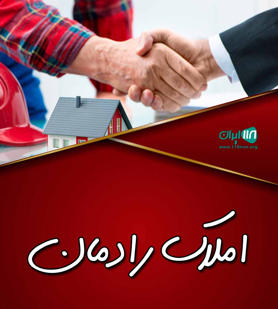 املاک رادمان در بندرعباس