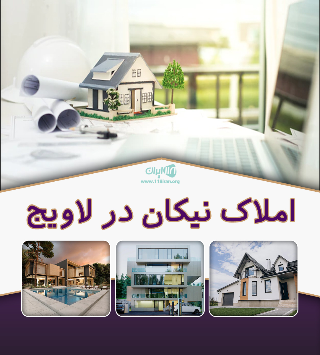 املاک نیکان در لاویج