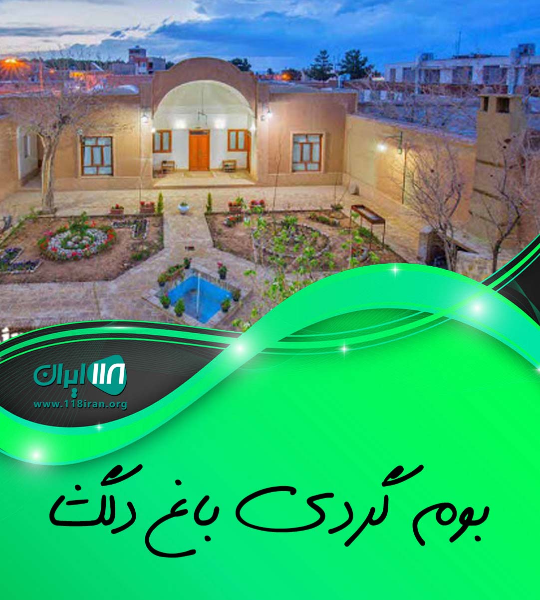 بوم گردی باغ دلگشا در یزد بافق بوم گردی باغ دلگشا در یزد بافق