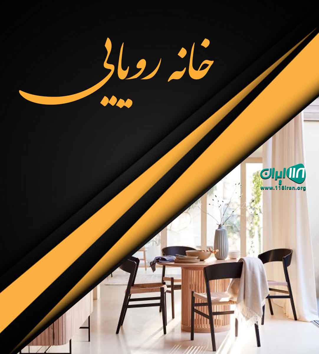 خانه رویایی در بندرانزلی خانه رویایی در بندرانزلی