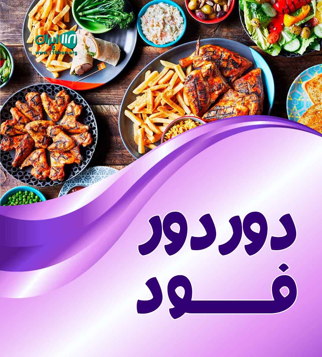 فست فود سیار فودتراک دور دور فود در تهران صفادشت