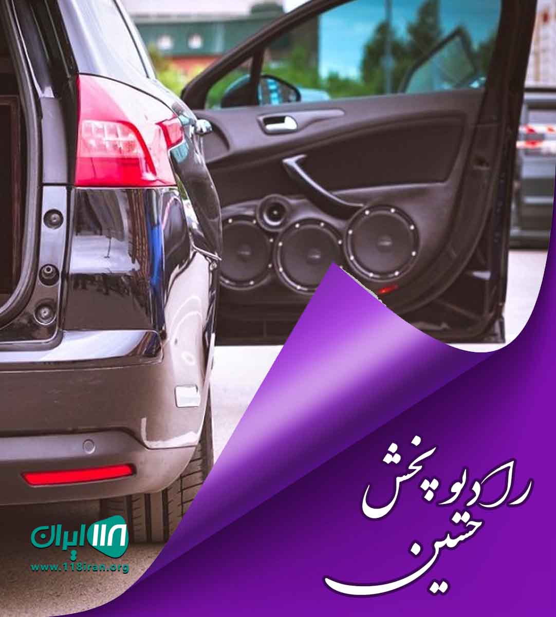 رادیو پخش حسین در بابل رادیو پخش حسین در بابل