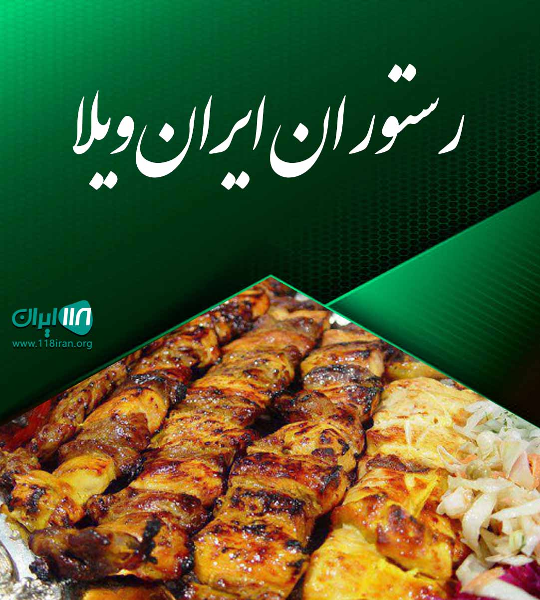 رستوران ایران ویلا در چابهار رستوران ایران ویلا در چابهار