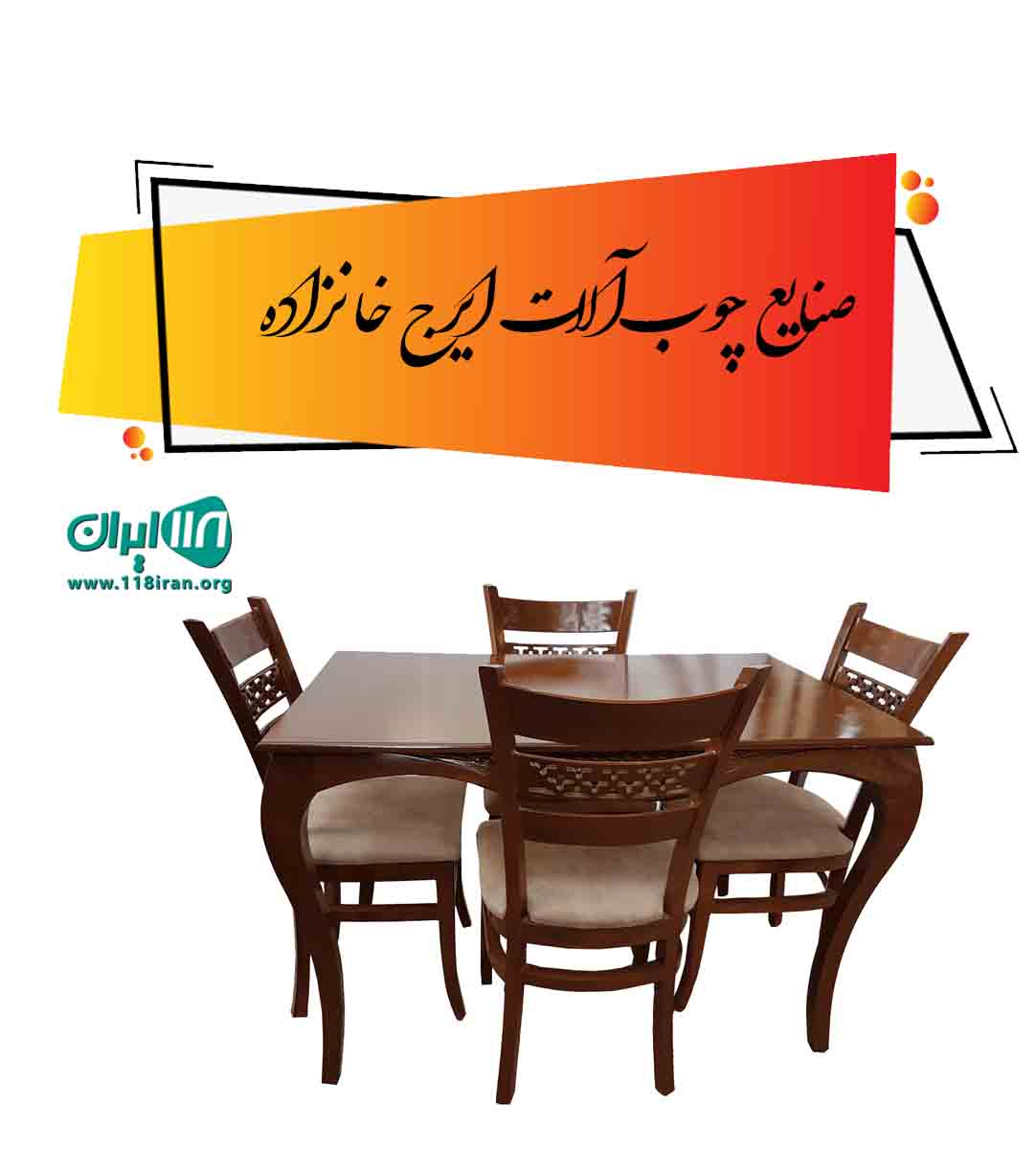 صنایع چوب آلات ایرج خانزاده در مشگین شهر