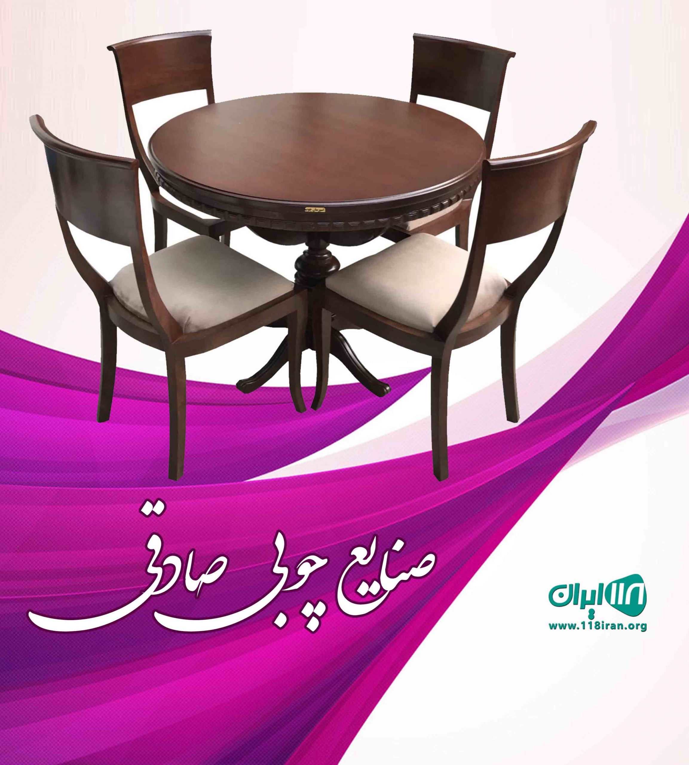 صنایع چوبی صادقی در رفسنجان