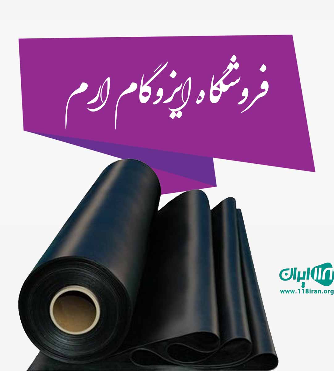 فروشگاه ایزوگام ارم در نکا مازندران