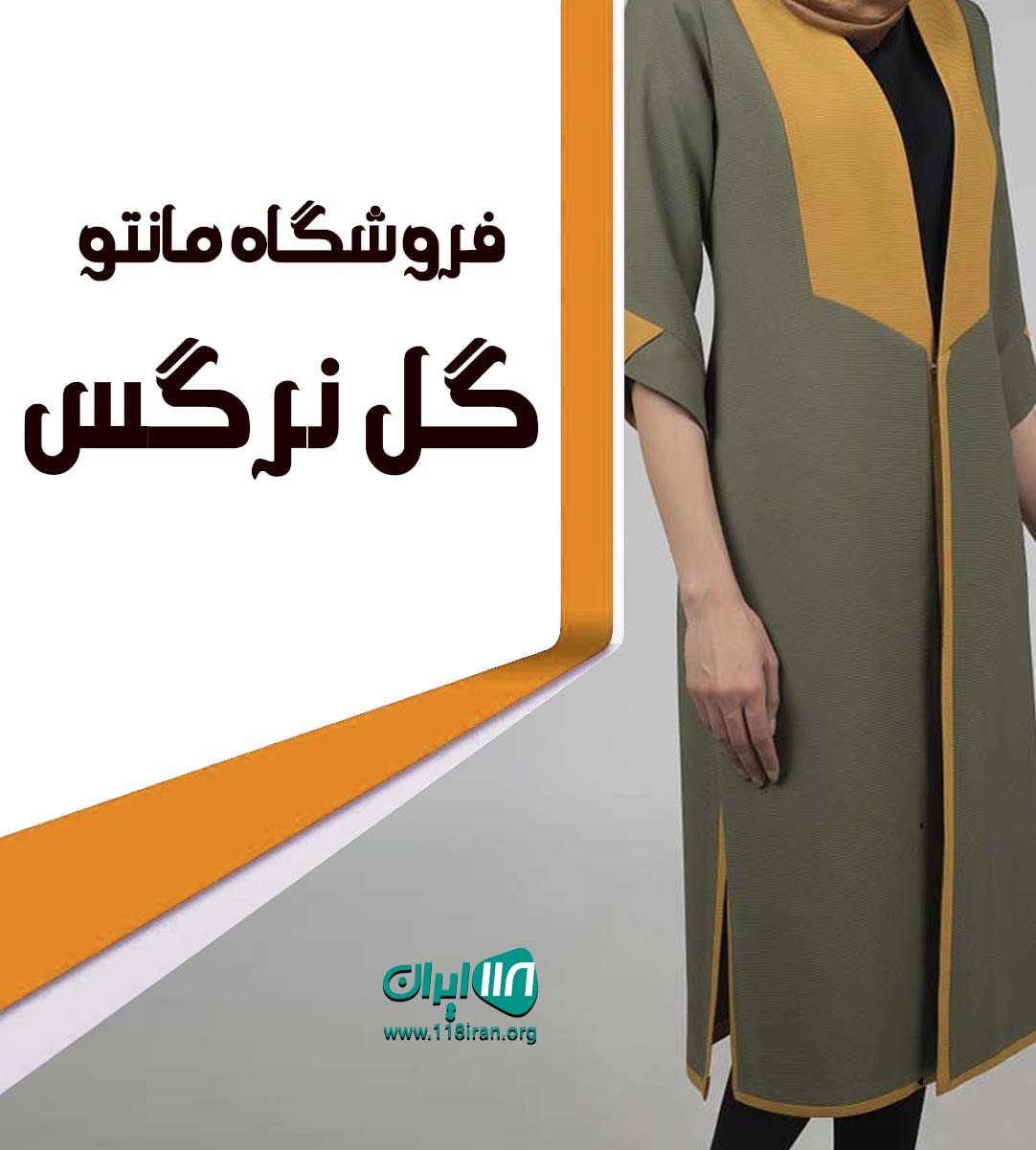 فروشگاه مانتو گل نرگس در کرمان