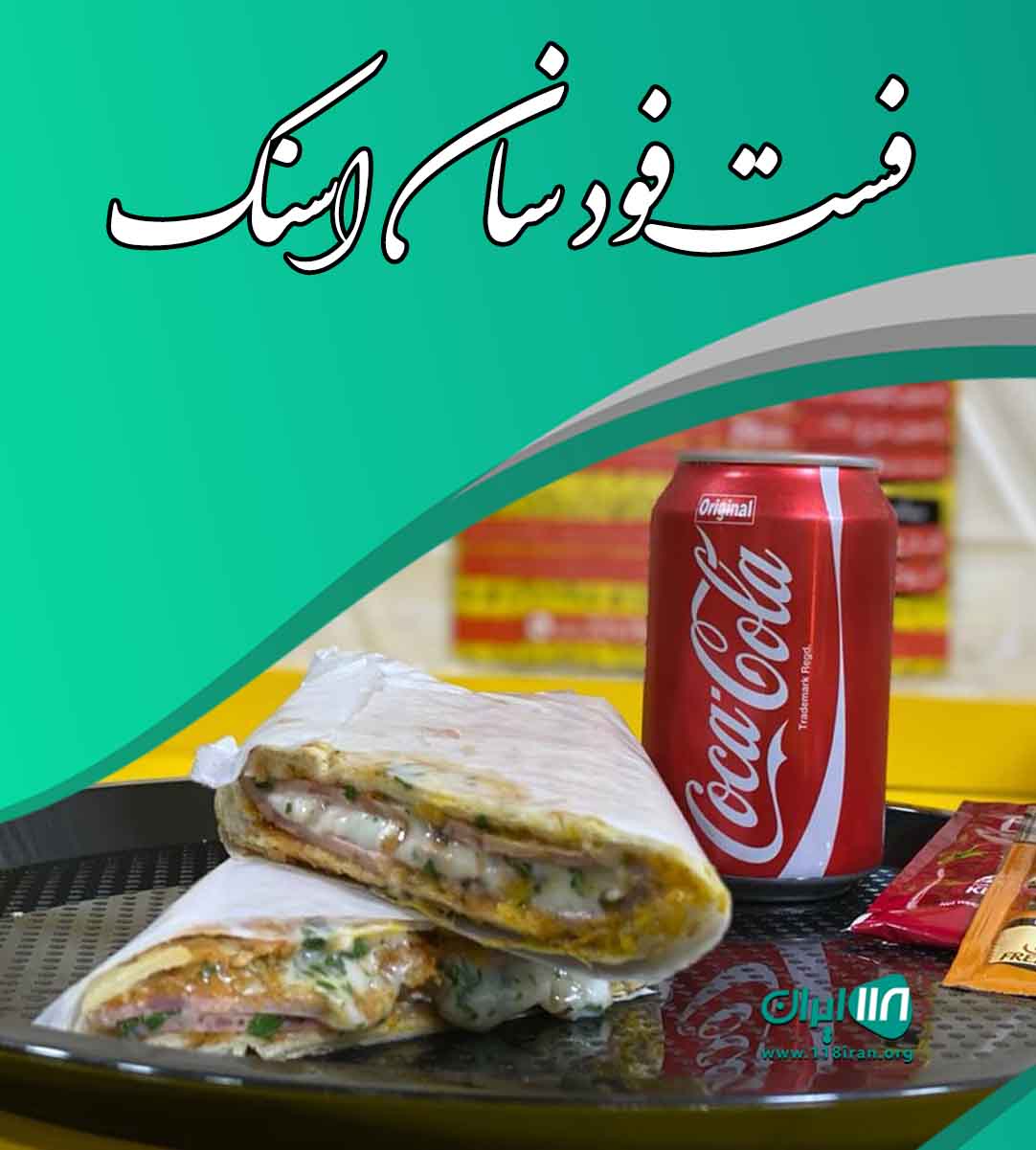 فست فود سان اسنک در بندرعباس فست فود سان اسنک در بندرعباس