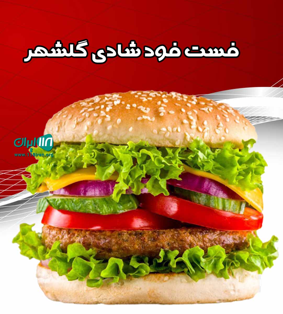 فست فود شادی گلشهر در گرگان