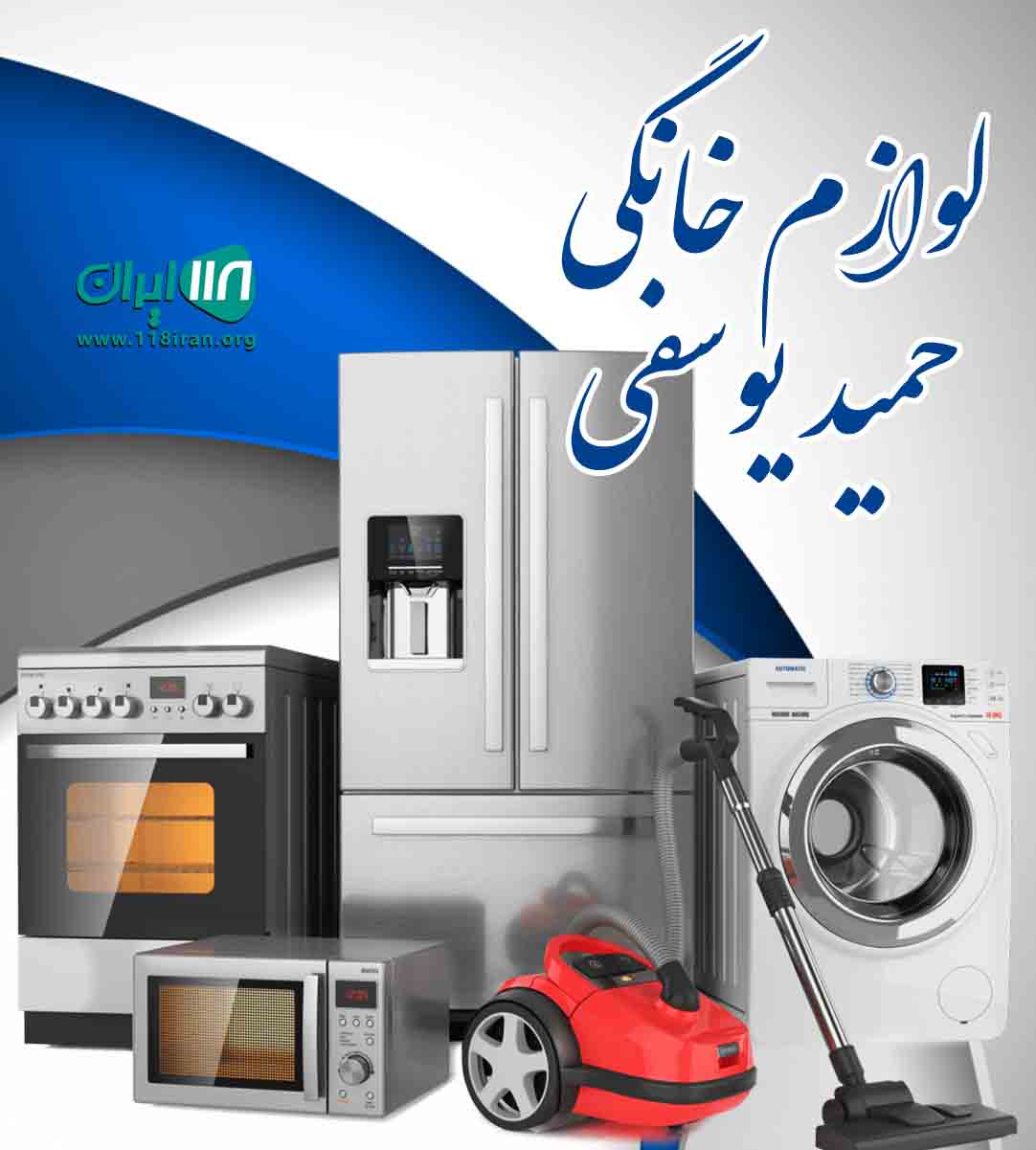 لوازم خانگی حمید یوسفی در یزد لوازم خانگی حمید یوسفی در یزد