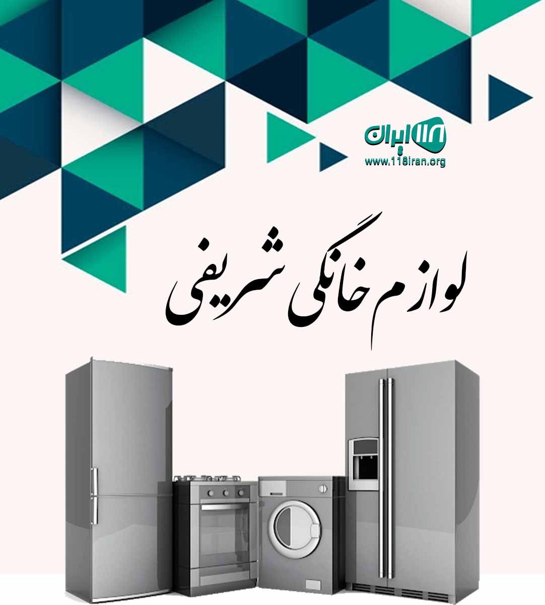 لوازم خانگی شریفی در بانه لوازم خانگی شریفی در بانه