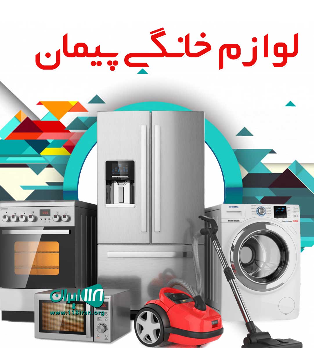 لوازم خانگی پیمان در بندر گناوه لوازم خانگی پیمان در بندر گناوه