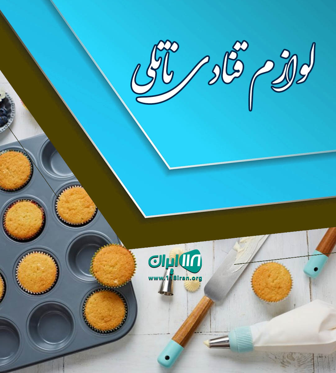 لوازم قنادی ناتلی در همدان لوازم قنادی ناتلی در همدان