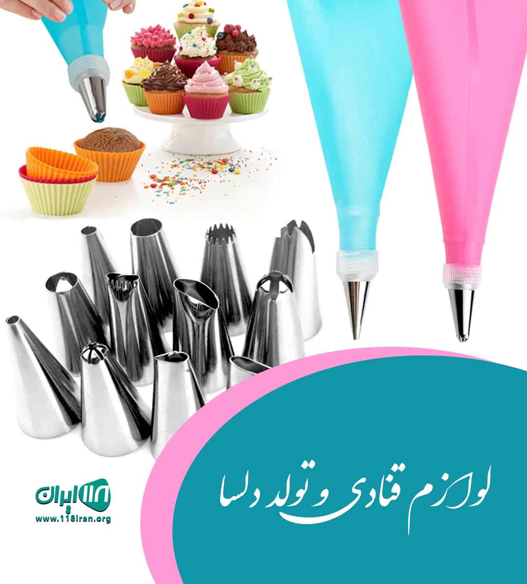 لوازم قنادی و تولد دلسا در شاهرود لوازم قنادی و تولد دلسا در شاهرود