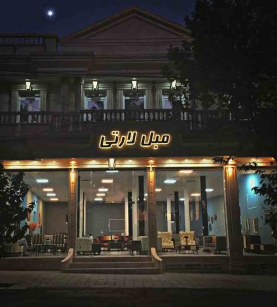 مبلمان حمید لارتی در ایلام