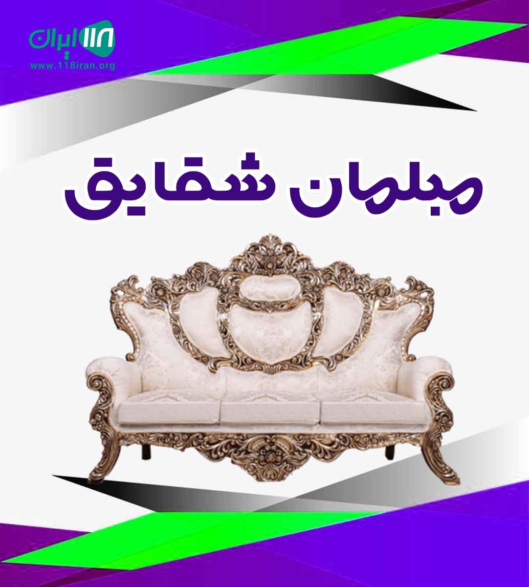 مبلمان شقایق در کلاچای مبلمان شقایق در کلاچای