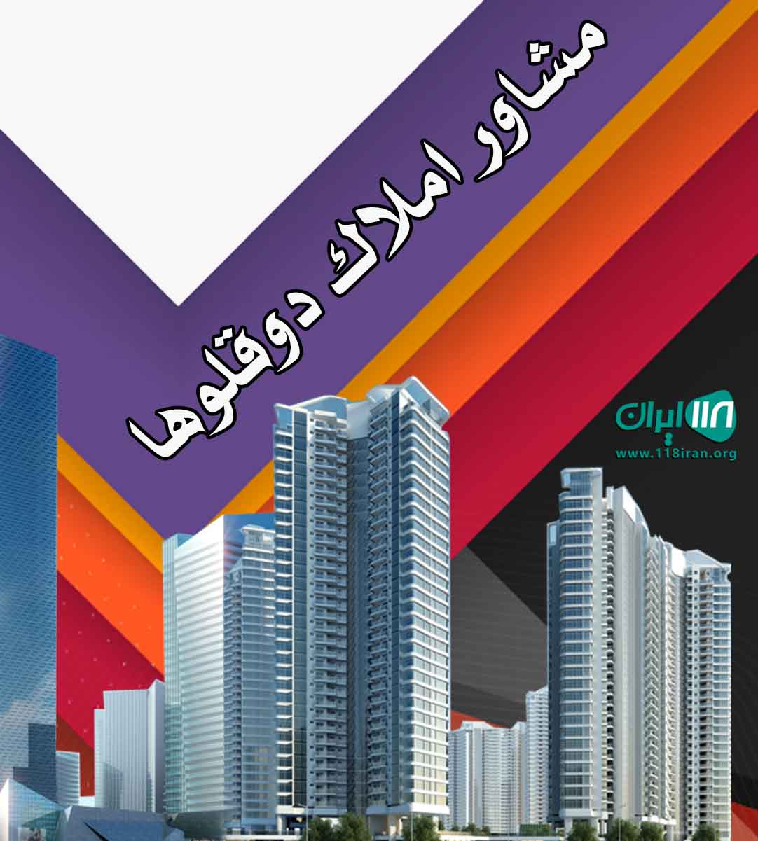 مشاور املاک دوقلوها در کوچصفهان مشاور املاک دوقلوها در کوچصفهان