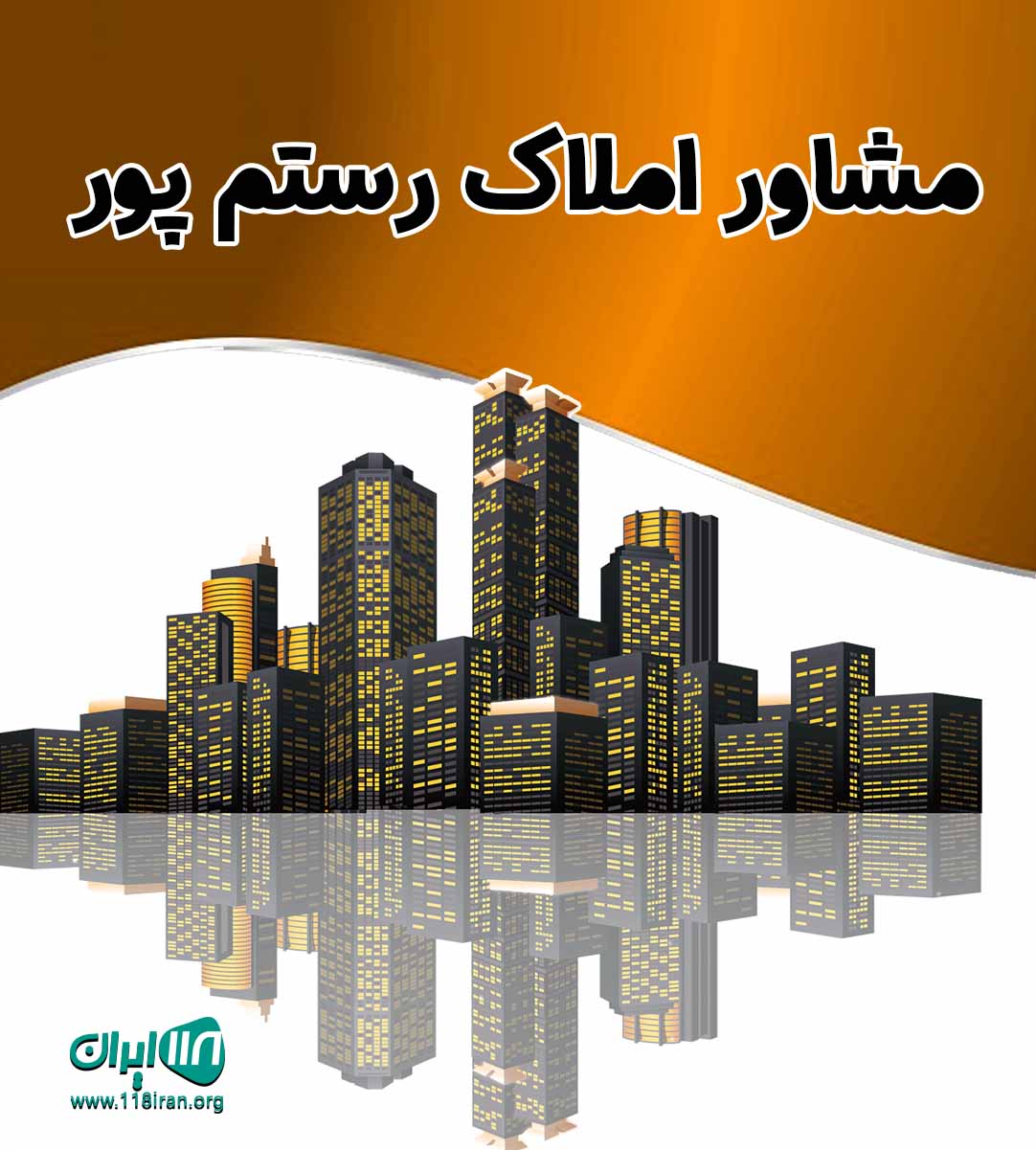 مشاور املاک رستم پور در چمخاله