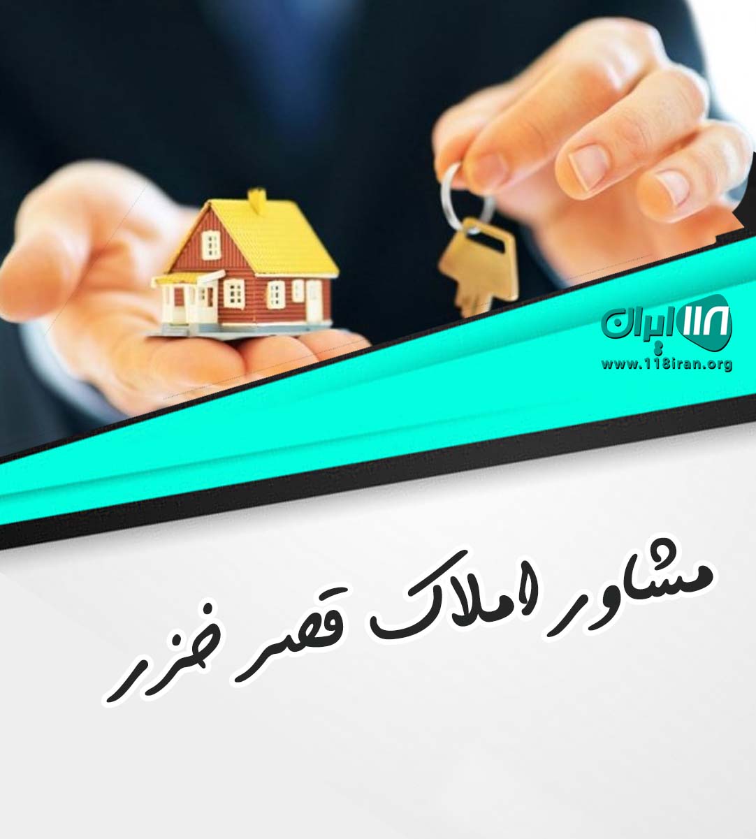 مشاور املاک قصر خزر در مازندران