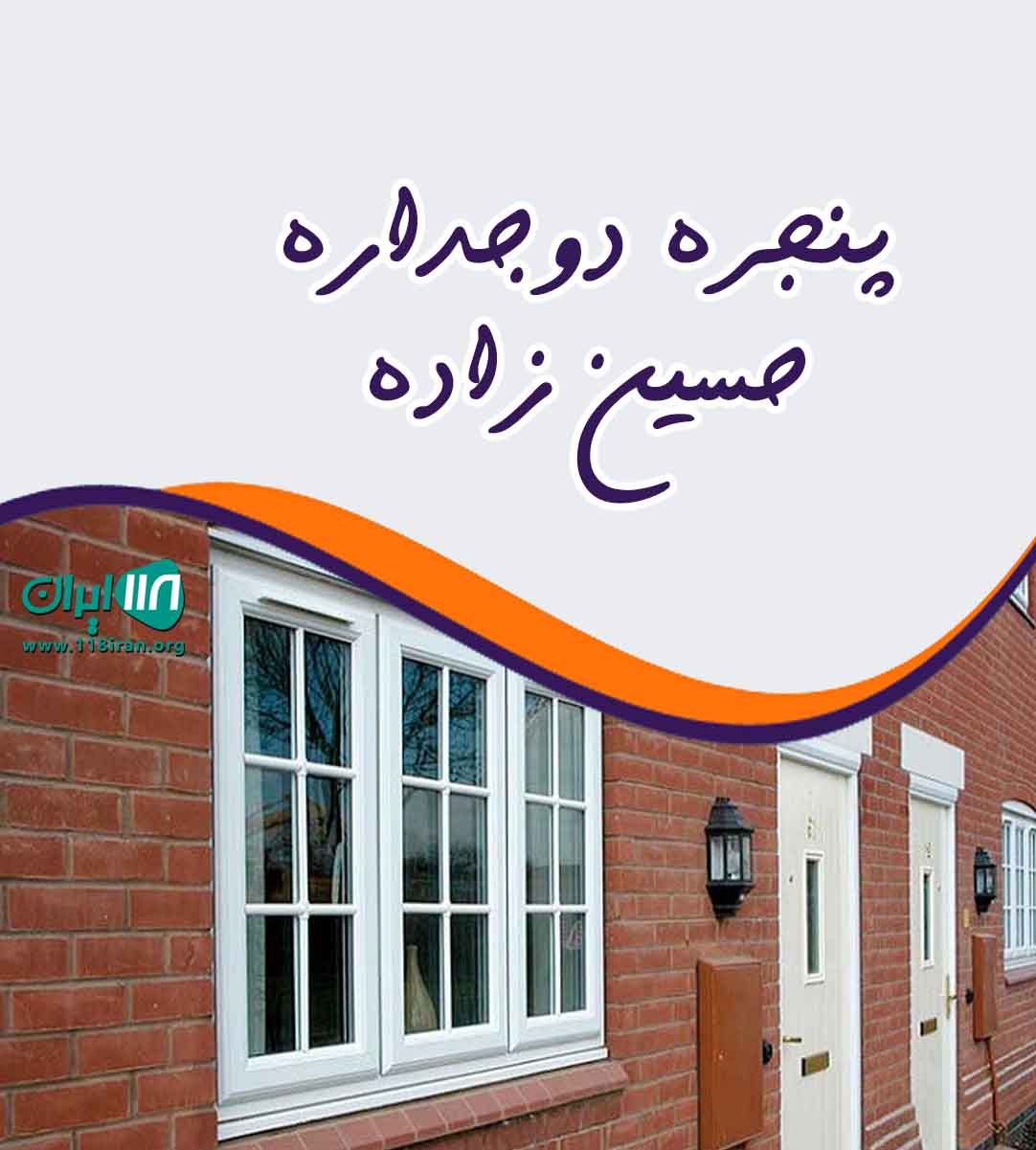 پنجره دوجداره حسین زاده در امامزاده هاشم گیلان پنجره دوجداره حسین زاده در امامزاده هاشم گیلان