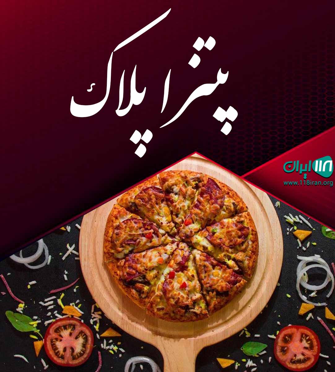 پیتزا پلاک در نیشابور