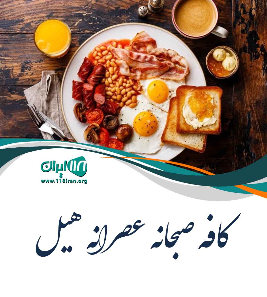 کافه صبحانه عصرانه هیل در قشم کافه صبحانه عصرانه هیل در قشم