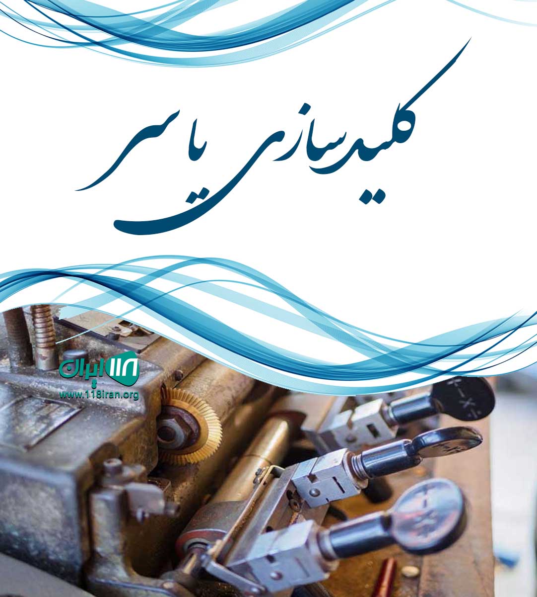 کلیدسازی یاسر در همدان کلیدسازی یاسر در همدان