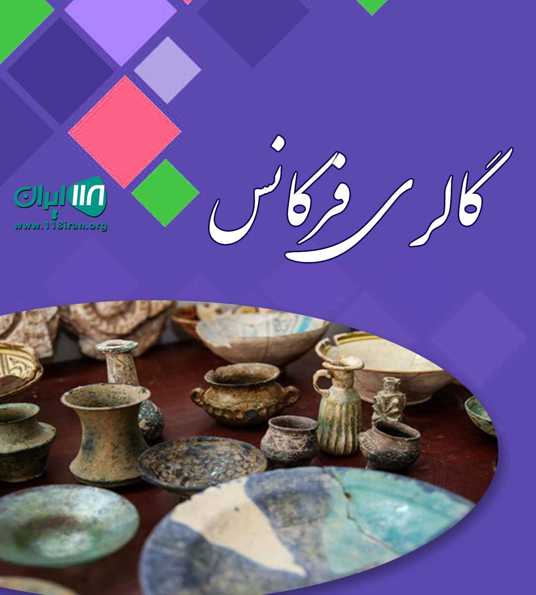 گالری فرکانس در اسلامشهر