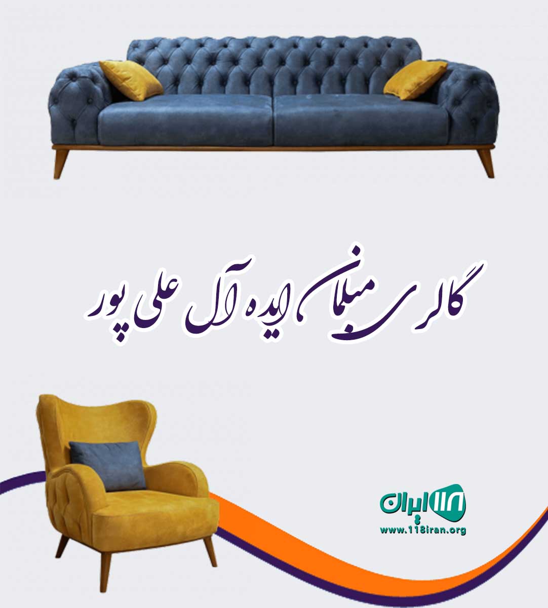 گالری مبلمان ایده آل علی پور در تهران گالری مبلمان ایده آل علی پور در تهران