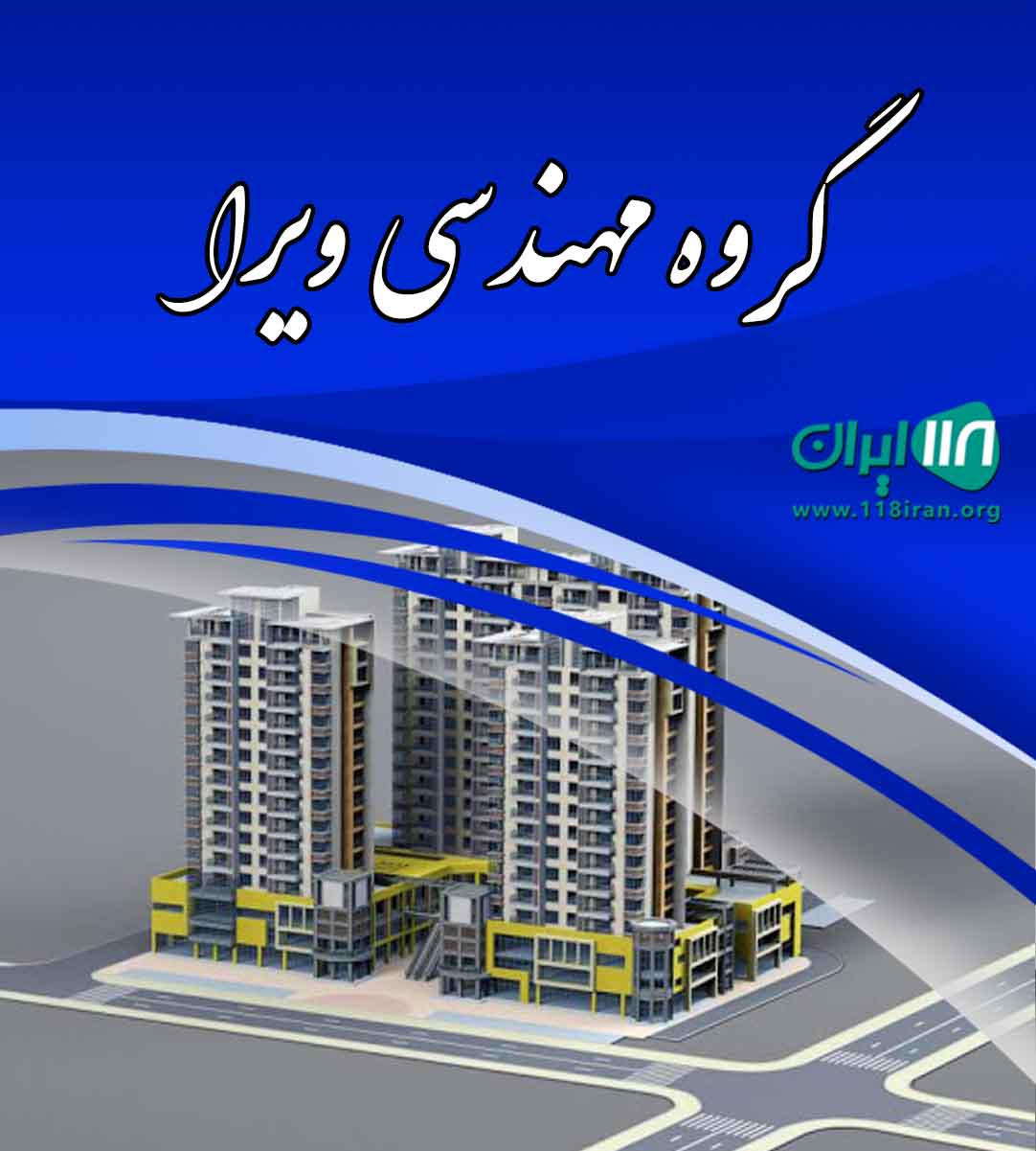 گروه مهندسی ویرا در شیراز گروه مهندسی ویرا در شیراز