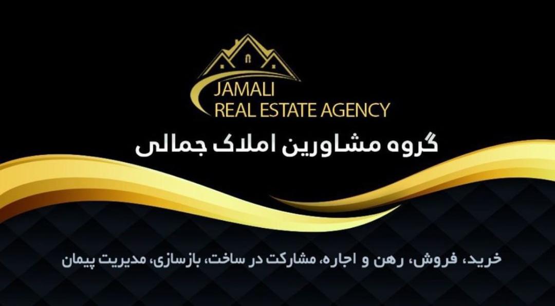گروه مشاورین املاک جمالی در بجنورد