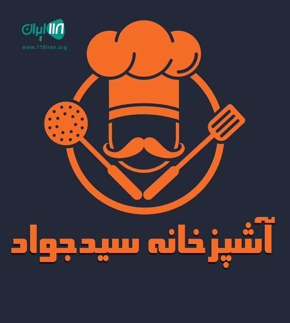آشپزخانه سیدجواد در بندرعباس