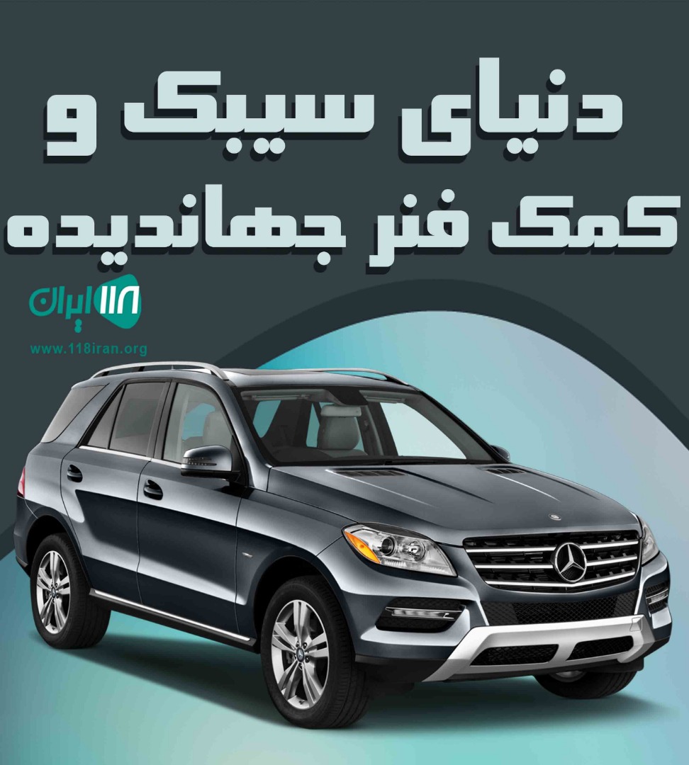 دنیای سیبک و کمک فنر جهاندیده در اردبیل دنیای سیبک و کمک فنر جهاندیده در اردبیل