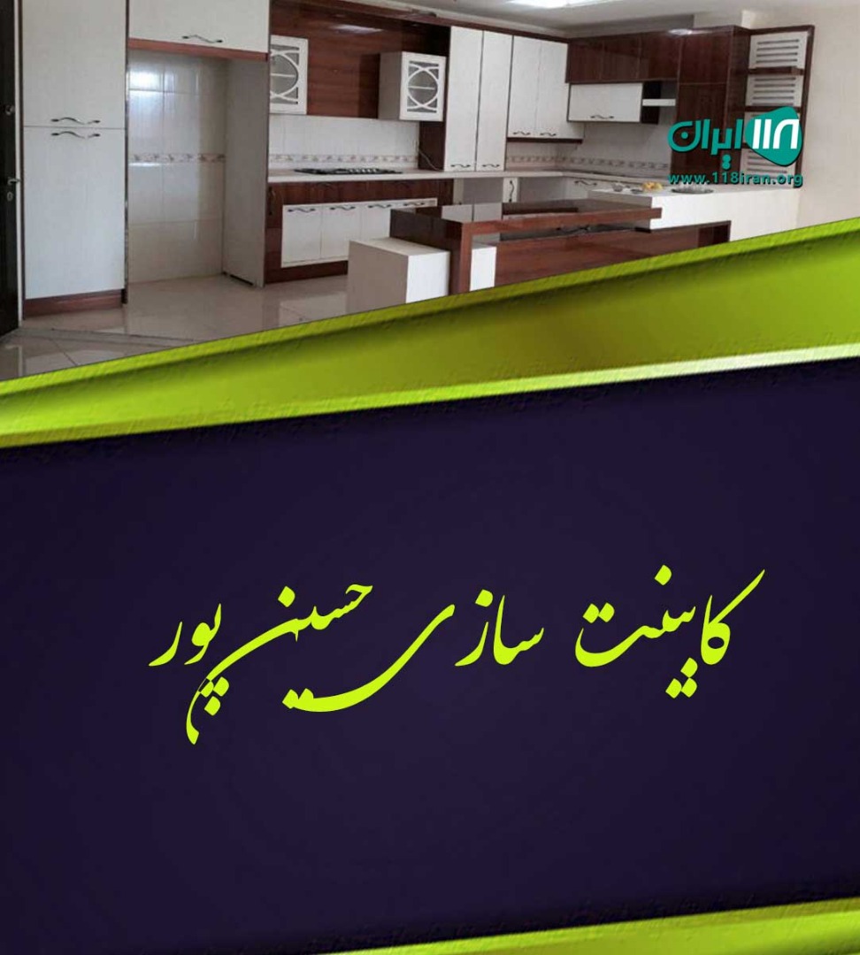کابینت سازی حسین پور در تبریز