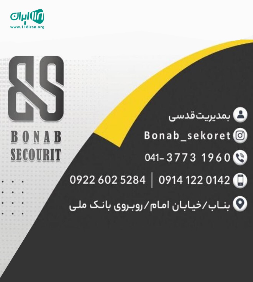 بناب سکوریت قدسی در بناب