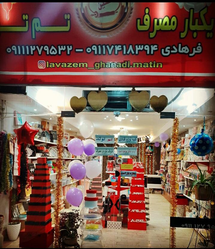 لوازم قنادی و تم تولد متین در آمل