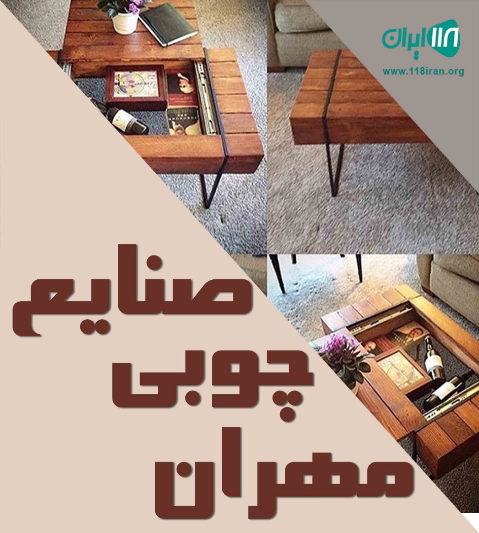 صنایع چوبی مهران در اردبیل