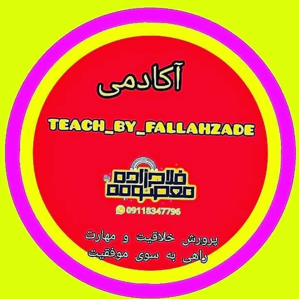 آکادمی خلاقیت معصومه فلاح زاده در رشت