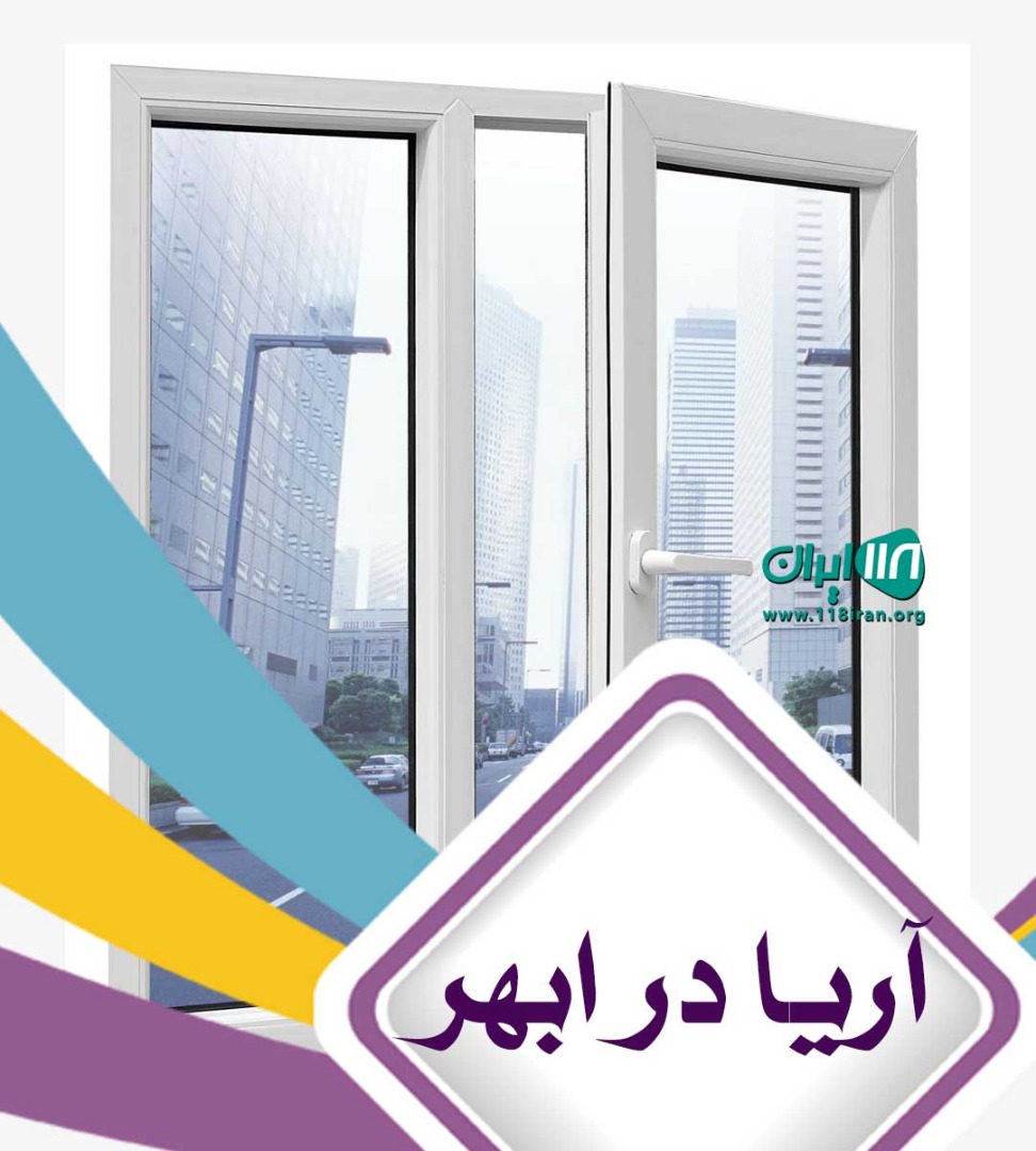 آریا در ابهر