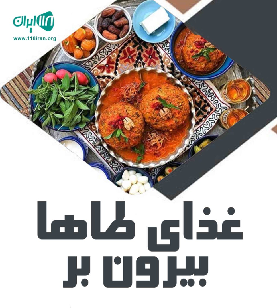 غذای طاها بیرون بر در اصفهان