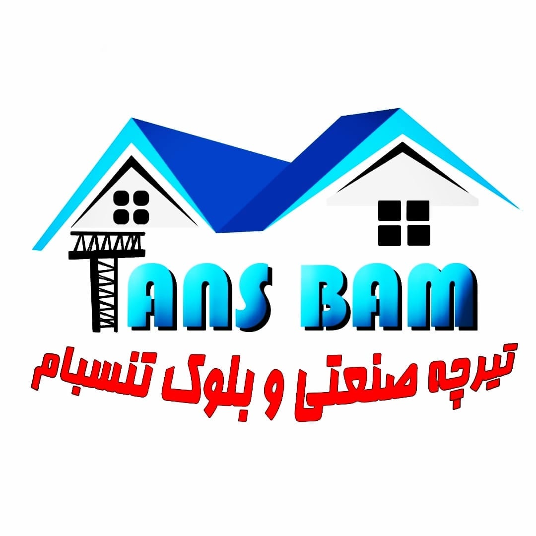 تولید و فروش تیرچه و بلوک تنسبام در میاندوآب