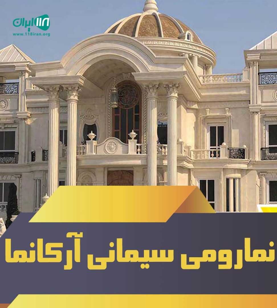 نما رومی سیمانی آرکا نما در نوشهر نما رومی سیمانی آرکا نما در نوشهر