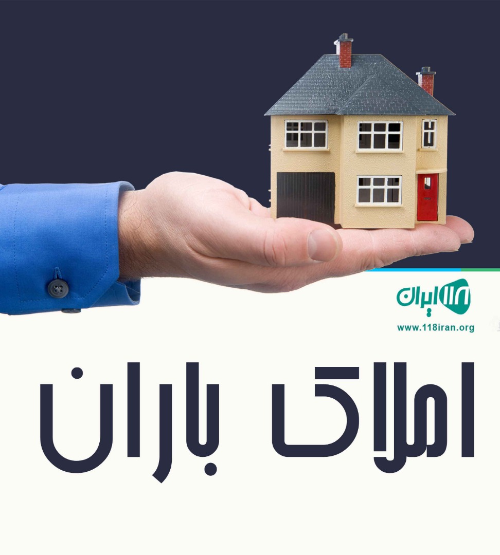 املاک باران در مازندران املاک باران در مازندران