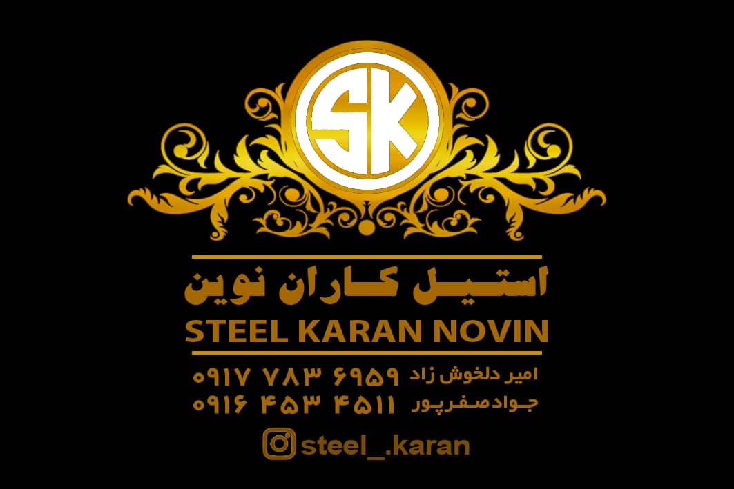 استیل کاران نوین در لارستان