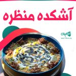 آشکده منظره در جاده ملارد