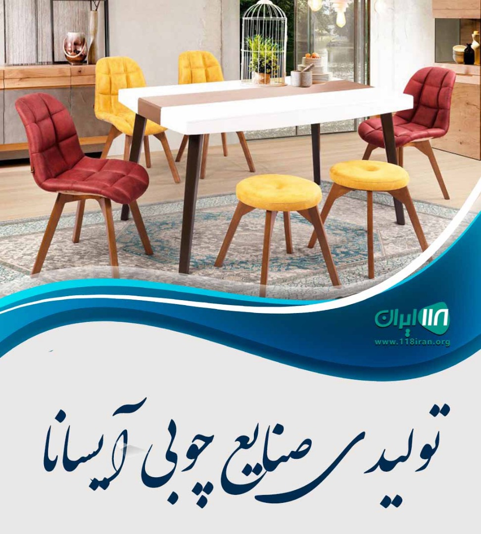 تولیدی صنایع چوبی آیسانا در آق قلا