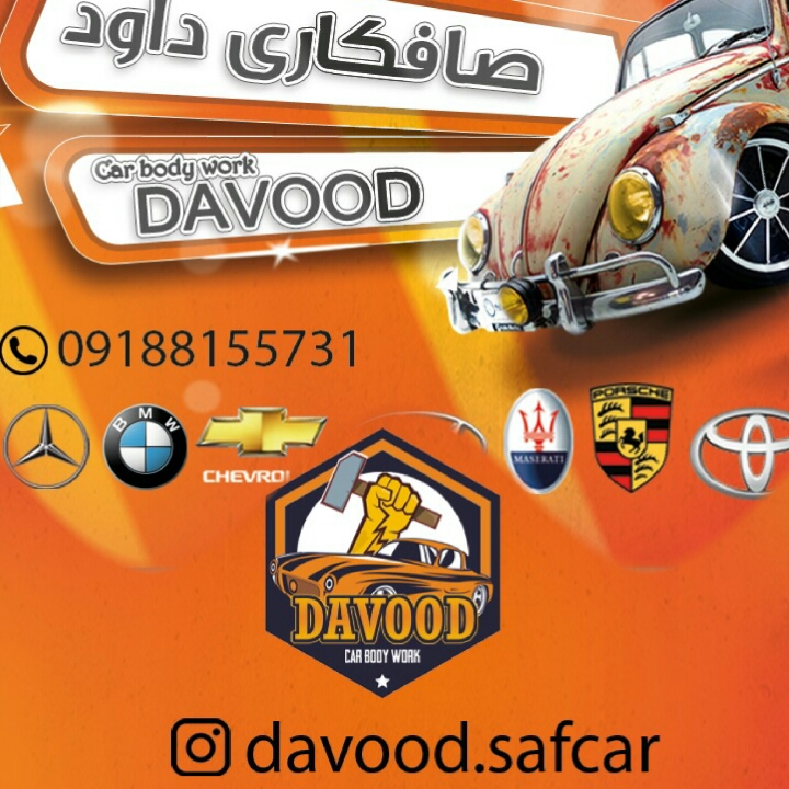 صافکاری داود در همدان صافکاری داود در همدان