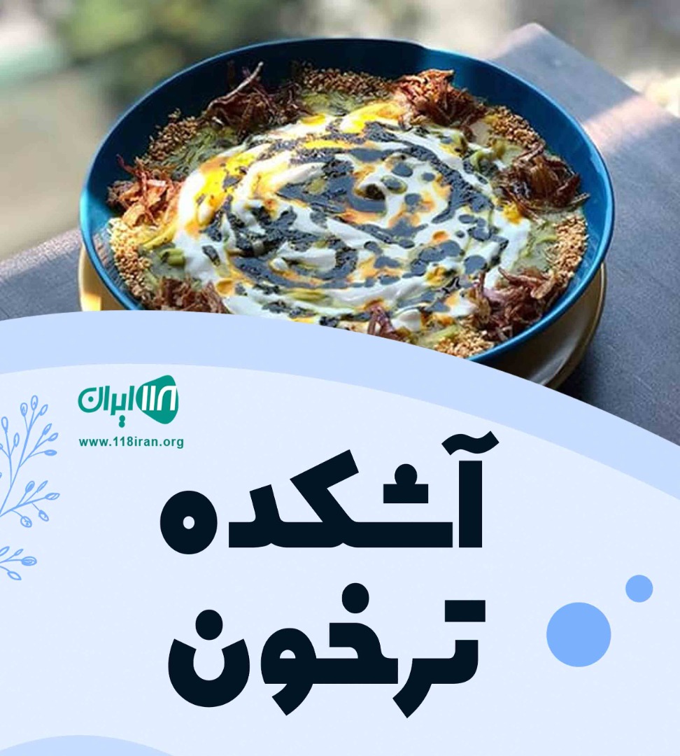 آشکده ترخون در آباده فارس