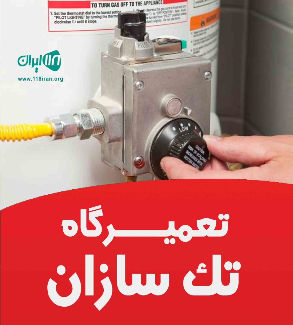 تعمیرگاه تک سازان بابالو در ارومیه تعمیرگاه تک سازان بابالو در ارومیه