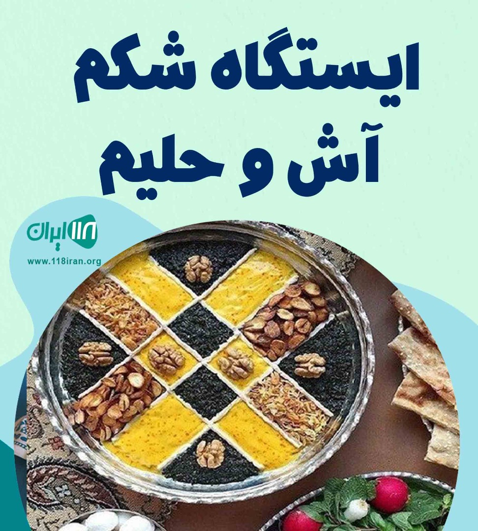 ایستگاه شکم آش و حلیم در بروجن ایستگاه شکم آش و حلیم در بروجن